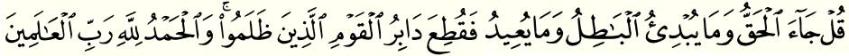  Quranic verse to stop the enemies